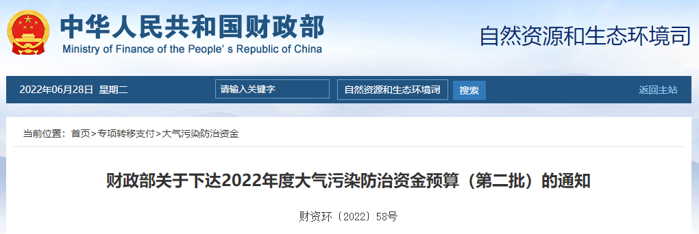 91.5億！財政部下達第二批大氣污染防治資金預算-節能降碳-地大熱能