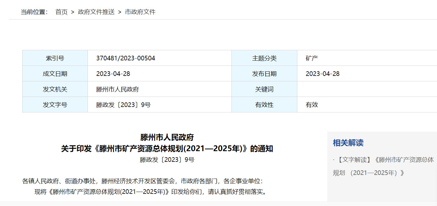 山東省滕州市地?zé)豳Y源重點(diǎn)勘查區(qū)面積220.77平方千米-地大熱能