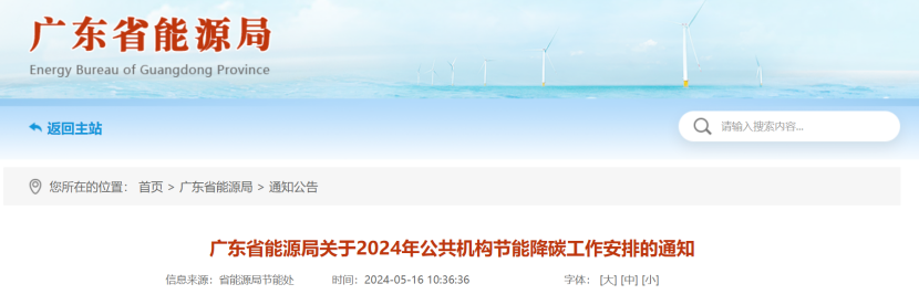 廣東省能源局：因地制宜推廣太陽能、地熱能、生物質(zhì)能等可再生能源利用-地大熱能