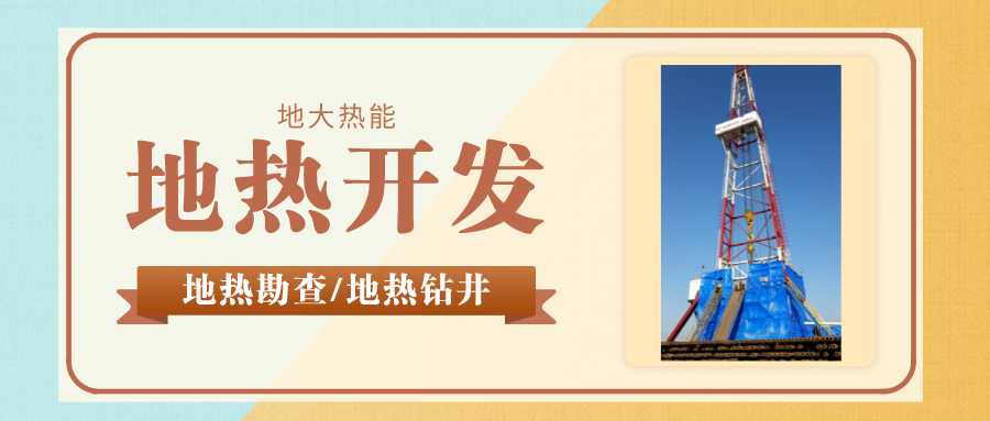 你知道鉆井和打井的區別嗎？-地大熱能