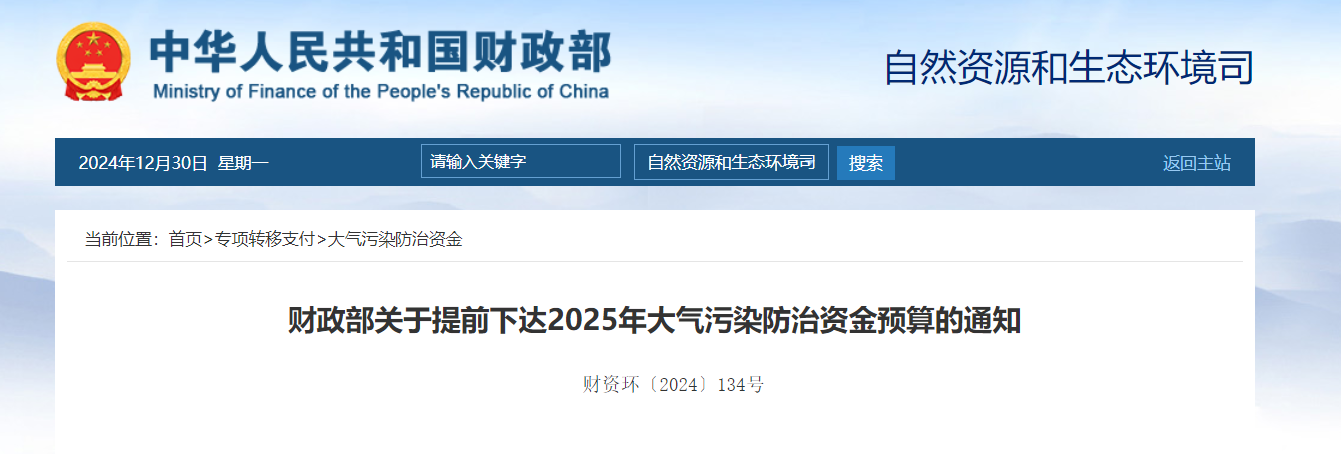 補貼64.98億元！提前下達2025年北方地區冬季清潔取暖資金-地大熱能